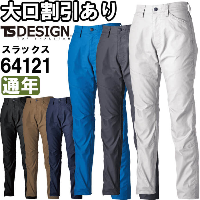 作業服 ESストレッチRIP STOPレディースパンツ 64121 3L 通年 藤和 TS DESIGN 帯電防止 ストレッチ 作..