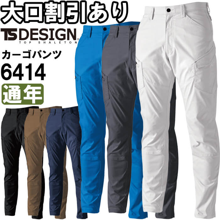 Rakuten - 作業服 ESストレッチRIP STOPメンズカーゴパンツ 6414 S-LL 通年 藤和 TS DESIGN 帯電防止 ストレッチ 作業着 ユニセックス メンズ レディース