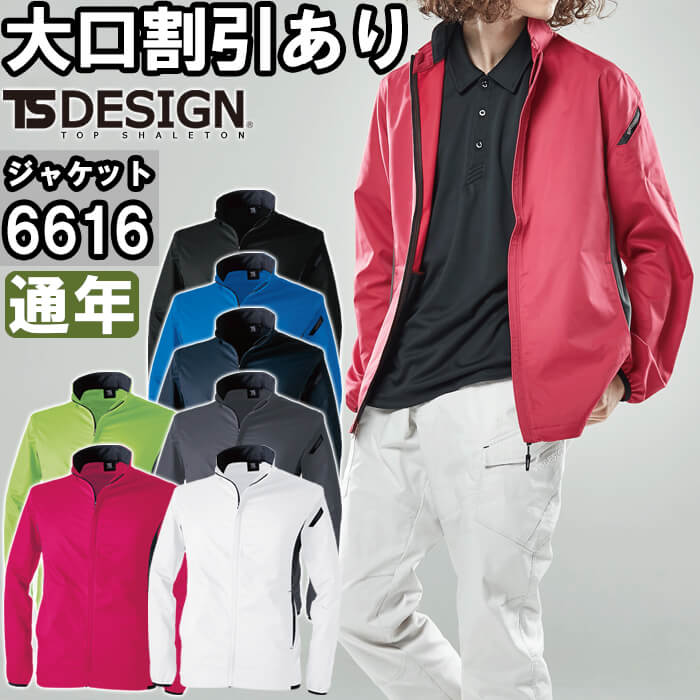 Rakuten - 作業服 ESスーパーライトストレッチロングスリーブジャケット 6616 SS-LL 通年 藤和 TS DESIGN ストレッチ 作業着 ユニセックス メンズ レディース