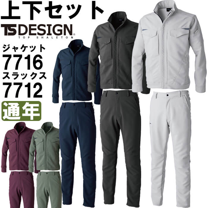 【P2倍】作業服 上下セット ジャケット 7716 3L-4L ＆ パンツ 7712 3L-4L 通年 藤和 TS DESIGN 帯電防止 ストレッチ 作業着 ユニセックス メンズ レディース