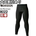作業服 スペースシールドウォームロングパンツ 8022 3L 防寒 藤和 TS DESIGN 保温 断熱 消臭 作業着 メンズ