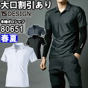 作業服 クールアイス半袖ポロシャツ 80651 5L-6L 春夏 藤和 TS DESIGN 接触冷感 作業着 ユニセックス メンズ レディース
