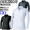 作業服 クールアイス長袖ポロシャツ 80751 5L-6L 春夏 藤和 TS DESIGN 接触冷感 作業着 ユニセックス メンズ レディース