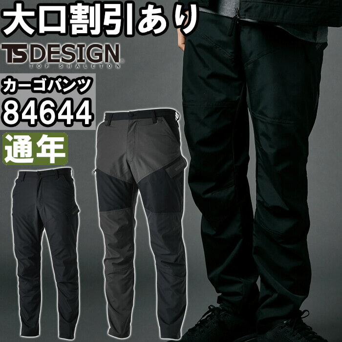 Rakuten - 作業服 ハイブリッドストレッチ ライダーメンズカーゴパンツ 84644 5L-6L 通年 藤和 TS DESIGN ストレッチ 作業着 メンズ