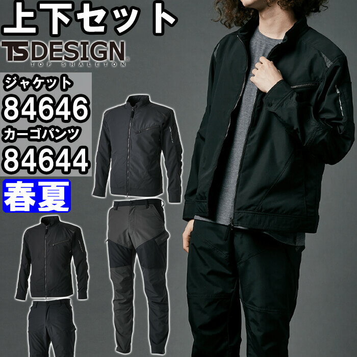 Other - 作業服 上下セット ライダーワークジャケット 84646 3L-4L ＆ ライダーメンズカーゴパンツ 84644 3L-4L 通年 藤和 TS DESIGN ストレッチ 作業着 メンズ