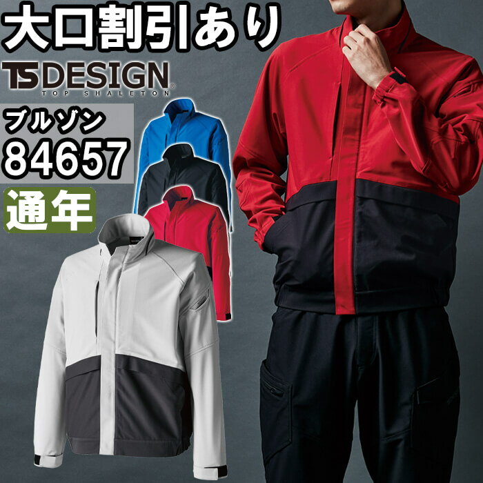 Rakuten - 作業服 ドライテックブルゾン 84657 3L-4L 通年 藤和 TS DESIGN ストレッチ 帯電防止 作業着 ユニセックス メンズ レディース