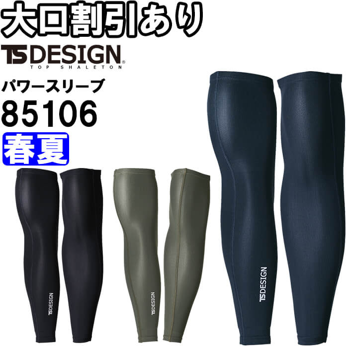 Rakuten - 作業服 アイスエアーパワースリーブ 85106 M-LL 春夏 藤和 TS DESIGN UVカット 消臭 作業着 ユニセックス メンズ レディース
