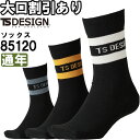 ★お買い物マラソン期間はP2倍!★作業服 3PAIRS SOCKS 85120 フリー 26-28cm 通年 藤和 TS DESIGN 消臭 作業着 ユニセック...