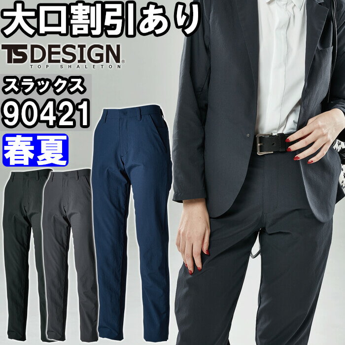 作業服 TS 4D ナイロンドッツレディースマルチパンツ 90421 3L 春夏 藤和 TS DESIGN ストレッチ 超軽量 作業着 レディース
