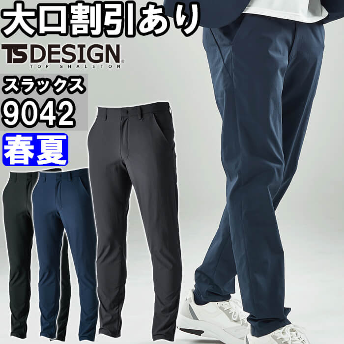 【期間限定値下げ中】作業服 TS 4D ナイロンドッツメンズマルチパンツ 9042 S-LL 春夏 藤和 TS DESIGN ストレッチ 超軽量 作業着 メンズ【ts-nesage】