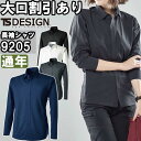 ★お買い物マラソン期間はP2倍!★作業服 TS 4Dステルスロングスリーブシャツ 9205 5L-6L 通年 藤和 TS DESIGN ストレッチ 作業着 ユニセックス メンズ レディース