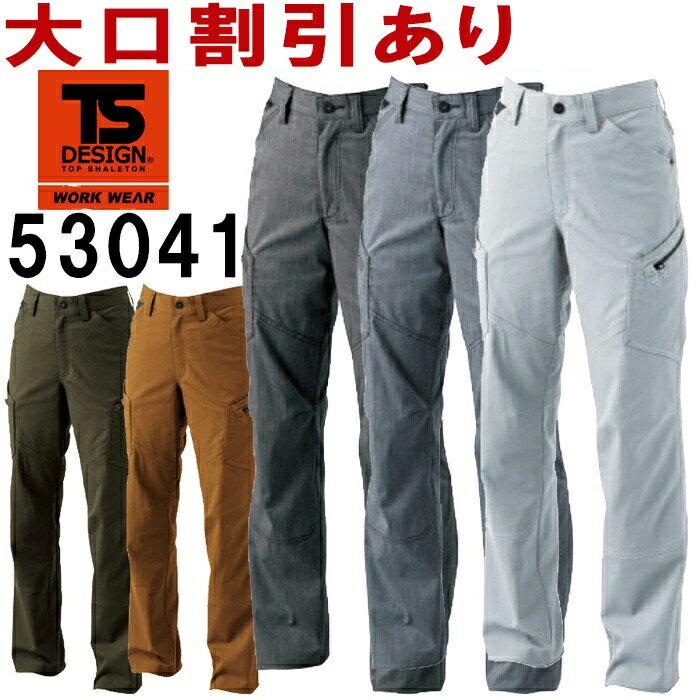 【楽天スーパーセール ポイント5倍】TS DESIGN(藤和) 53041 (3L)LIGHT TEC レディースカーゴパンツ 530シリーズ 春夏用 作業服 作業着 ユニフォーム 取寄