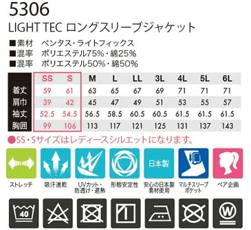 【上下セット送料無料】 TS DESIGN(藤和) ロングスリーブジャケット 5306 (5L・6L)＆メンズカーゴパンツ 5304 (5L・6L) セット (上下同色) 春夏用作業服 作業着 ズボン 取寄