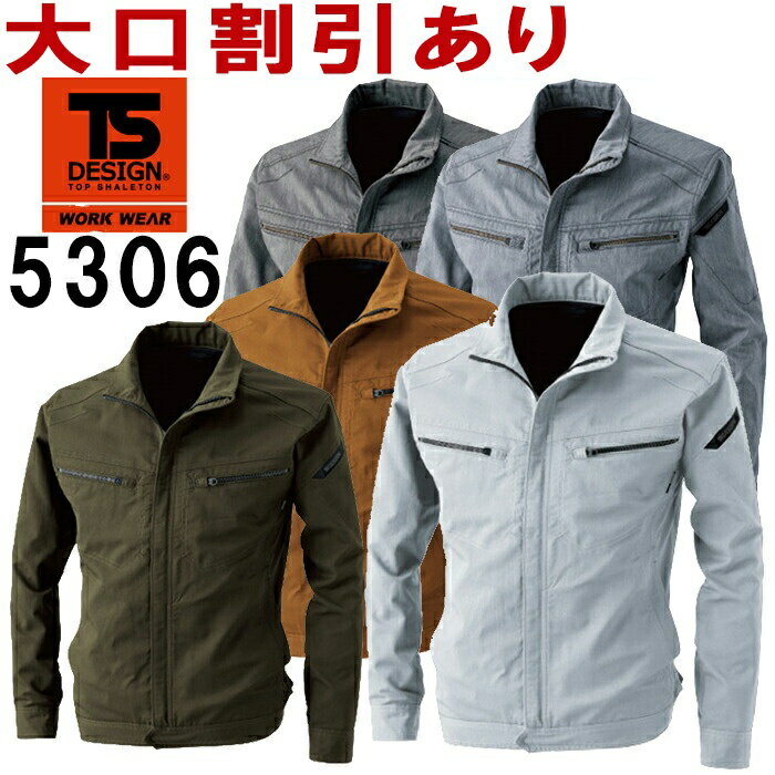 【楽天スーパーセール ポイント5倍】TS DESIGN(藤和) 5306 (5L・6L)LIGHT TEC ロングスリーブジャケット 530シリーズ 春夏用 作業服 作業着 ユニフォーム 取寄