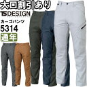 作業服 TS LAYERED TWILL メンズカーゴパンツ 5314 S-LL 通年 藤和 TS DESIGN ストレッチ デニムライク 作業着 メンズ
