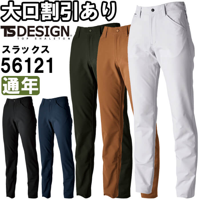 作業服 TS4Dエコダブルクロスレディースパンツ 56121 S-LL 通年 藤和 TS DESIGN ストレッチ 作業着 レ..