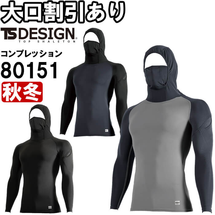 Other - 作業服 スペースシールドロングスリーブフーディー 80151 S-LL 秋冬 藤和 TS DESIGN 断熱 消臭 作業着 メンズ