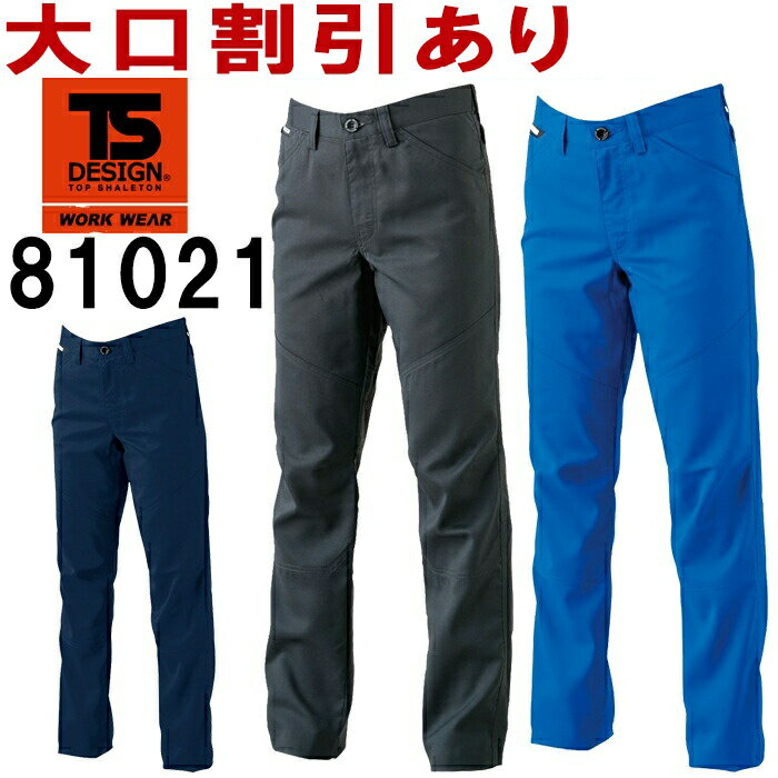 【楽天スーパーセール ポイント5倍】TS DESIGN(藤和) 81021 (3L)AIR ACTIVE レディースパンツ 810シリーズ 春夏用 作業服 作業着 ユニフォーム 取寄