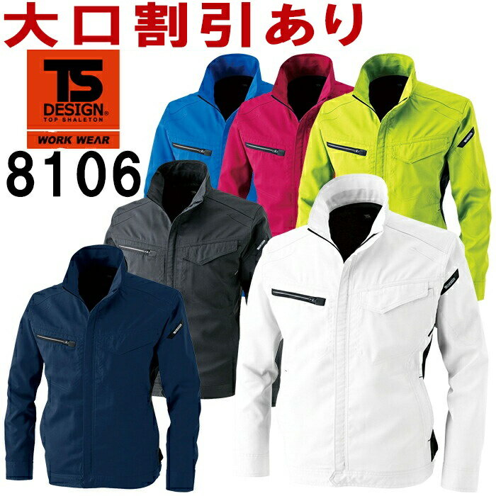 【楽天スーパーセール ポイント5倍】TS DESIGN(藤和) 8106 (3L・4L)AIR ACTIVE ロングスリーブジャケット 810シリーズ 春夏用 作業服 作業着 ユニフォーム 取寄