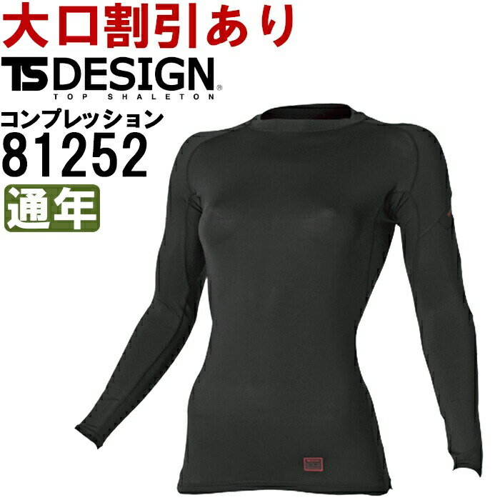 作業服 レディースロングスリーブシャツ 81252 S-L 通年 藤和 TS DESIGN 超軽量 作業着 レディース