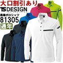 ★お買い物マラソン期間はP2倍!★作業服 ES ワークニットロングポロシャツ 81305 3L-4L 通年 藤和 TS DESIGN 帯電防止 作業着 ユニセックス メンズ レディース