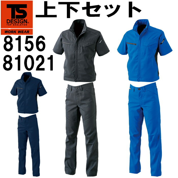 【楽天スーパーセール ポイント5倍】TS DESIGN(藤和) AIR ACTIVE ショートスリーブジャケット 8156 (3L・4L)＆レディースパンツ 81021 (3L) (上下同色） 春夏用作業服 作業着 ズボン 取寄