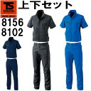 TS DESIGN(藤和) AIR ACTIVE ショートスリーブジャケット 8156 (5L・6L)＆メンズパンツ 8102 (5L・6L) (上下同色） 春夏用作業服 作業..