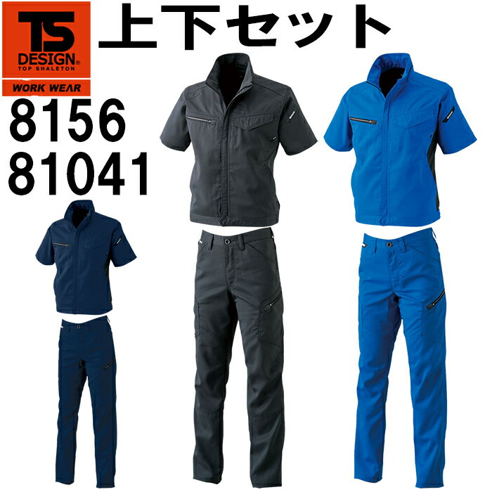 Rakuten - TS DESIGN(藤和) AIR ACTIVE ショートスリーブジャケット 8156 (SS〜LL)＆レディースカーゴ 81041 (S〜LL) (上下同色） 春夏用作業服 作業着 ズボン 取寄