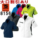 TS DESIGN(藤和) 8156 (3L・4L)AIR ACTIVE ショートスリーブジャケット 810シリーズ 春夏用 作業服 作業着 ユニフォーム 取寄