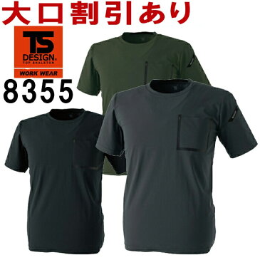 長袖Tシャツ 作業服 TS DELTA ワークTシャツ 8355 (5L-6L) TS DESIGN(藤和) お取寄せ