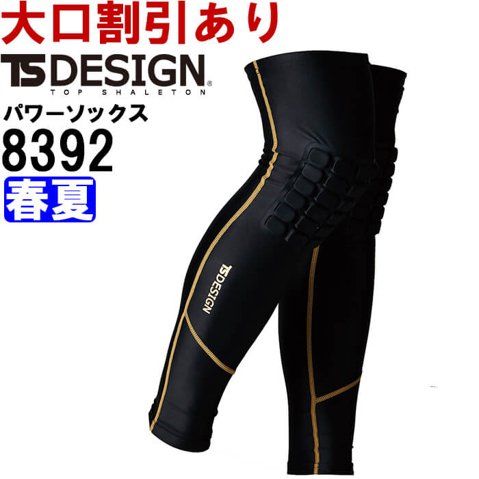 【P2倍】作業服 ニープロテクトパワーソックス 8392 M-L 春夏 藤和 TS DESIGN 接触冷感 作業着 ユニセックス メンズ レディース