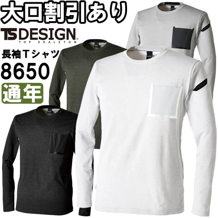 作業服 TS DELTAコーデュラワークロングTシャツ 8650 5L-6L 通年 藤和 TS DESIGN コーデュラ 吸汗速乾 作業着 メンズ
