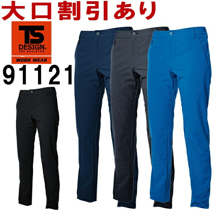 【P2倍】作業服 TS4Dレディースパンツ 91121 3L 通年 藤和 TS DESIGN ストレッチ 作業着 レディース