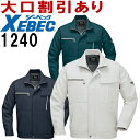 ジーベック（XEBEC）1240（S～LL） 1240シリーズ 長袖ブルゾン 秋冬用 作業服 作業着 ...