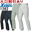 ★お買い物マラソン期間はP2倍!★ジーベック(XEBEC)1262(105~120cm) 1260シリーズ スラックス 秋冬用 作業服 作業着 ユニフォーム 取寄