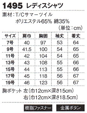 【上下セット送料無料】 ジーベック（XEBEC） レディスシャツ 1495 （17・19号）＆レディスノータックスラックス 1497 （17・19号）セット(上下同色） 春夏用作業服 ズボン 取寄