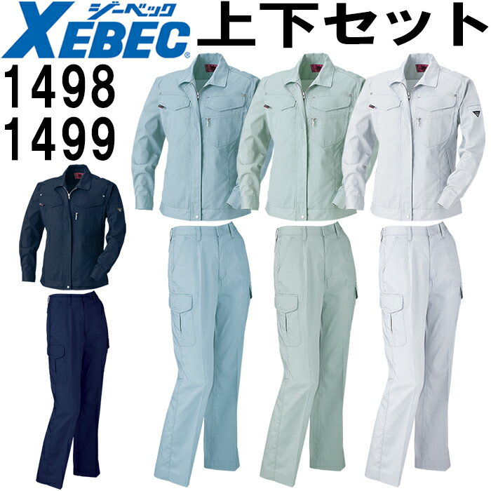 Rakuten - 作業服 上下セット レディスブルゾン 1498 15号 ＆レディスラットズボン 1499 15号(3L) 春夏 ジーベック XEBEC 帯電防止 作業着 レディース
