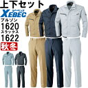 作業服 上下セット ブルゾン 1620 SS-S & ピタリティスラックス 1622 70cm-100cm 秋冬 ジーベック XEBEC 帯電防止素材 作業着 ...