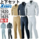 ★お買い物マラソン期間はP2倍!★作業服 上下セット ブルゾン 1620 SS-S & レディスピタリティラットズボン 1625 7号-15号 秋冬 ジーベック...