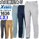 ★お買い物マラソン期間はP2倍!★作業服 ワンタックピタリティラットズボン 1636 70cm-120cm 春夏 ジーベック XEBEC 帯電防止 作業着 メンズ