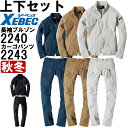 作業服 上下セット 現場服 ブルゾン 2240 S-LL & カーゴパンツ 2243 S-LL 秋冬 ジーベック XEBEC ストレッチ 作業着 メンズ