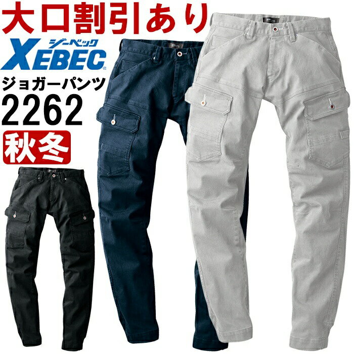樂天商城 - 作業服 現場服 ジョガーパンツ 2262 S-5L 秋冬 ジーベック XEBEC ストレッチ 作業着 メンズ