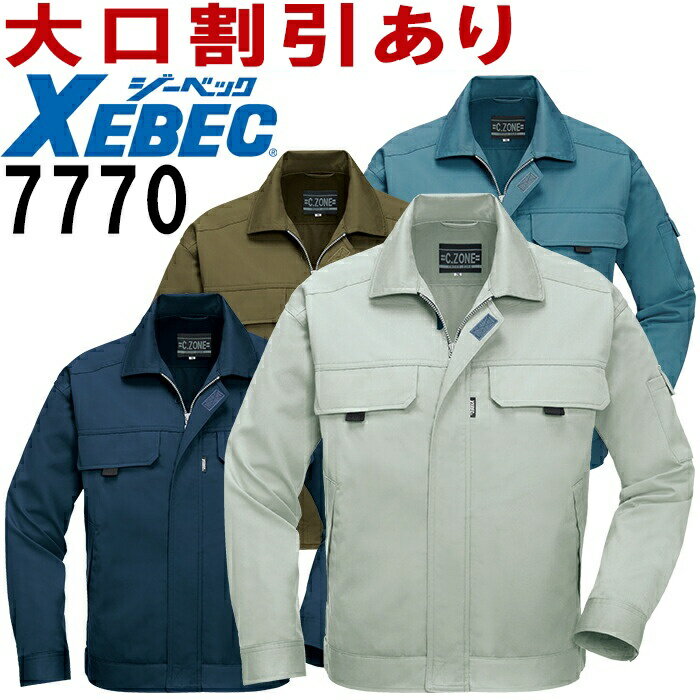 Rakuten - ジーベック（XEBEC） 7770（4L・5L） ブルゾン 7770シリーズ 秋冬用 作業服 作業着 ユニフォーム 取寄