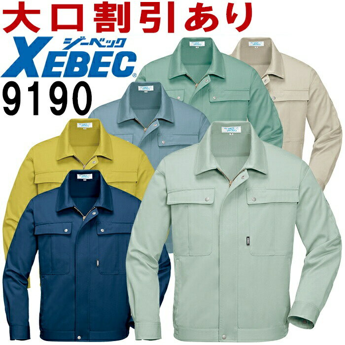 Rakuten - 作業服 ブルゾン 9190 4L-5L 秋冬 ジーベック XEBEC リサイクル素材 9190シリーズ 作業着 メンズ