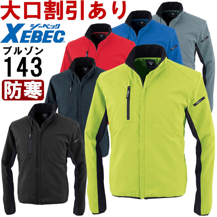 ※沖縄・離島・一部地域への配送は、9,800円(税込)以上で送料無料となります。 別サイズ表（違うサイズをご希望の方はこちらからお選びください）※サイズによって価格が異なります。 　■SS-LL　■3L　　■4L-5L機能説明 エコ素材でSDGsに貢献。 様々なメディアで注目されているSDGs。企業の取り組みもどうあるべきかが問われています。そこでジーベックは、再生PETを原料とするブルゾンをご提案。二酸化炭素の削減、化石燃料の使用削減に貢献します。JIS制電を付与した本シリーズは、電子化の進む昨今、半導体の組み立てや運送時など、様々な職種で安心してご着用いただけます。 スペック メーカー ジーベック（XEBEC） 品番/シリーズ 143／-- シーズン 防寒 商品名 制電軽防寒ブルゾン 素材 ［表］エコストレッチリップストップ　ポリエステル100％（再生ポリエステル62%） ［裏］ポリエステル100％ 仕様 伸縮素材、帯電防止、エコマーク認定商品 カラー 10.コン 40.ブルー 43.ブルーグレー 71.レッド 84.イエローグリーン 90.クロ サイズ SS-5L 加工 　 サイズ、色等についてのご注意 製品加工の為に、仕上がりのサイズや色等に多少のバラつきがございます。 予めご了承下さいませ。 ※同じメーカー商品の色名・色番が同じでも、別シリーズの場合、色合いが異なりますので、ご注意くださいませ。 上下で色をそろえる場合、同じシリーズの商品をお買い求め下さいませ。 尚、綿製品の場合は同じシリーズでも若干バラツキがございます事、予めご了承くださいませ。
