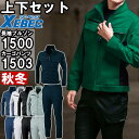 作業服 上下セット ブルゾン 1500 4L-5L & ピタリティラットズボン 1503 105cm-120cm 秋冬 ジーベック XEBEC ストレッチ 作業...