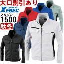 作業服 ブルゾン 1500 4L-5L 秋冬 ジーベック XEBEC ストレッチ 作業着 メンズ