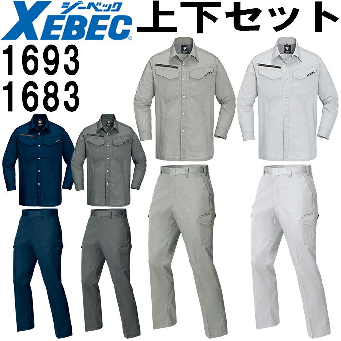 Rakuten - 作業服 上下セット 長袖シャツ 1693 S-LL 春夏 ＆ノータックラットズボン 1683 85cm-100cm 秋冬 ジーベック XEBEC 帯電防止 作業着 メンズ 送料無料