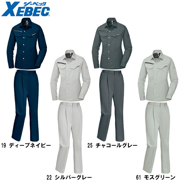 ジーベック（XEBEC） レディス長袖シャツ 1695 (17号・19号)＆レディススラックス 1685 (17号・19号)セット (上下同色） 秋冬用作業服 作業着 ズボン 取寄