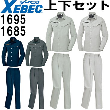 ジーベック（XEBEC） レディス長袖シャツ 1695 (17号・19号)＆レディススラックス 1685 (17号・19号)セット (上下同色） 秋冬用作業服 作業着 ズボン 取寄